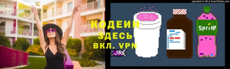 Кодеин Purple Drank  сколько стоит  Бирск 